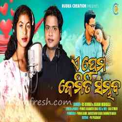 E Prema Kemiti Sambhaba